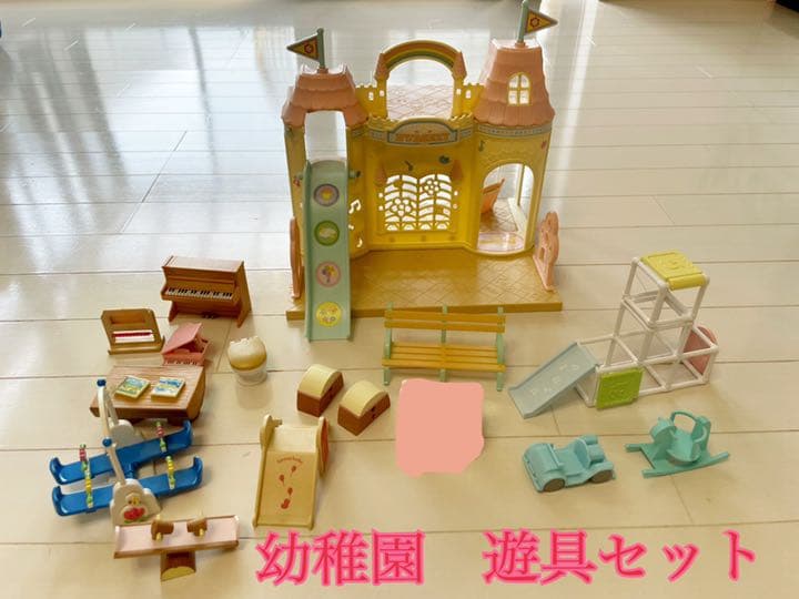 別売り可　シルバニアファミリー　船　お家　幼稚園　キャンプ　病院セット　送料込