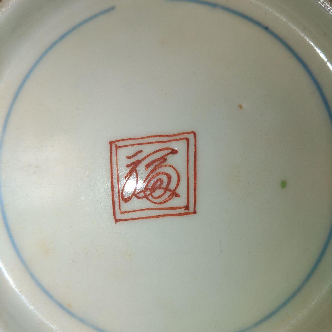 古伊万里　渦福　吉祥文色絵鉢　江戸中期