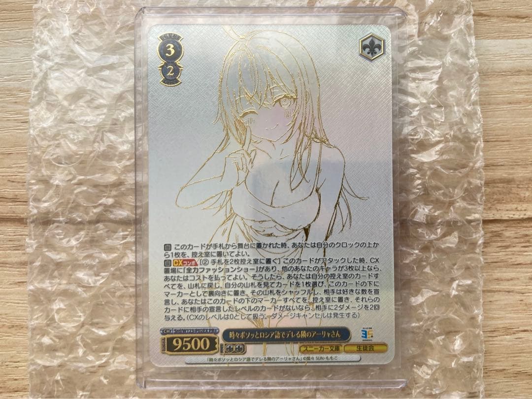 PR+ 時々ボソッとロシア語でデレる隣のアーリャさんSrd/W123-P02EX