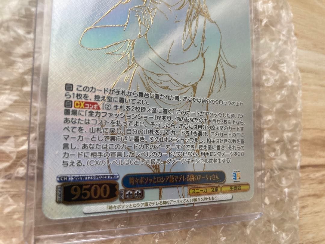 PR+ 時々ボソッとロシア語でデレる隣のアーリャさんSrd/W123-P02EX