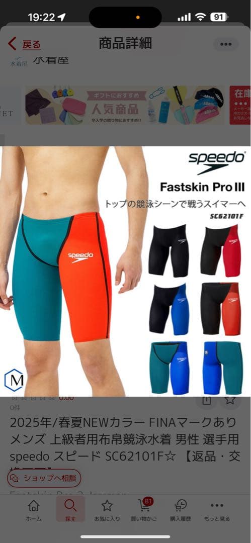 SPEED スピード　高速水着　ファストスキン　S