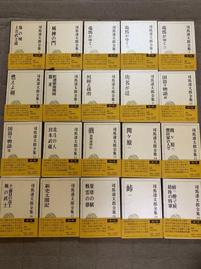 司馬遼太郎全集　25巻〜50巻