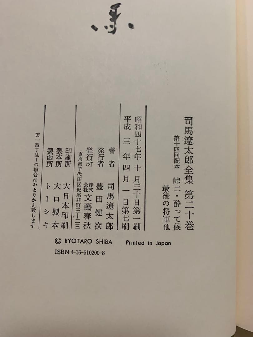 司馬遼太郎全集　25巻〜50巻