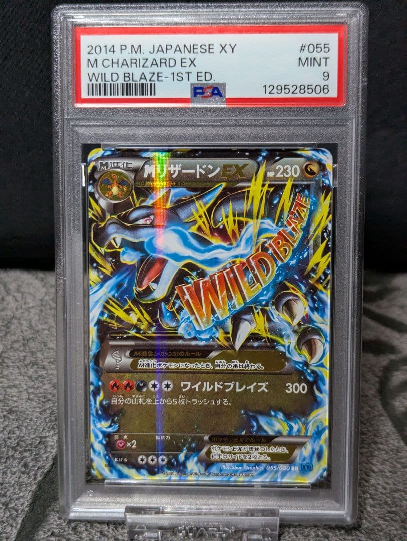 【PSA9】MリザードンEX RR XY2 ワイルドブレイズ 055/080
