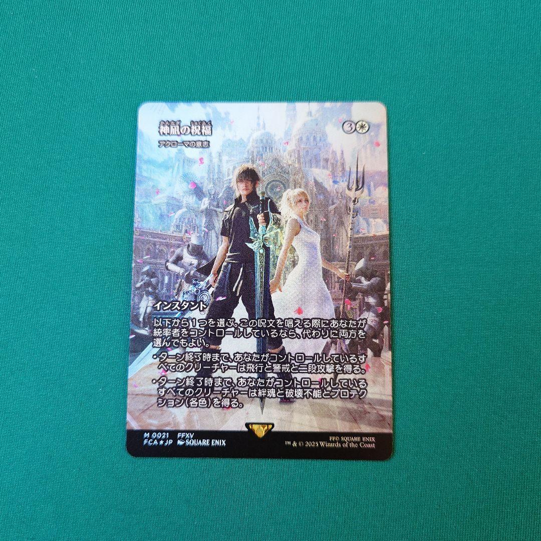 MTG 神凪の祝福/アクローマの意志　 foil