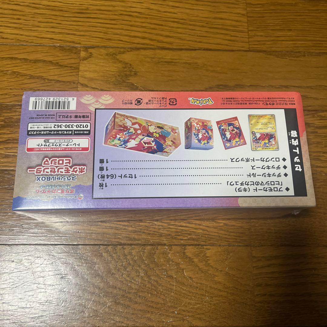 ポケモンセンターヒロシマ スペシャルBOX