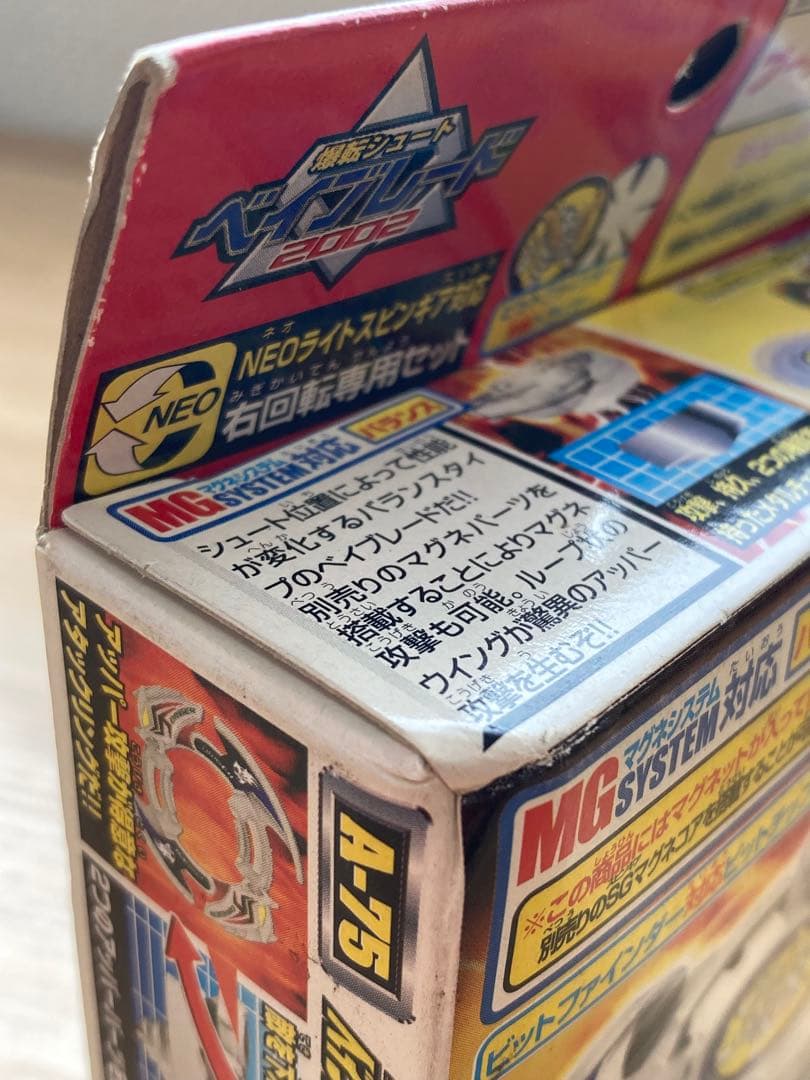 ベイブレードドライガーV2A-75未組立未使用タカラ