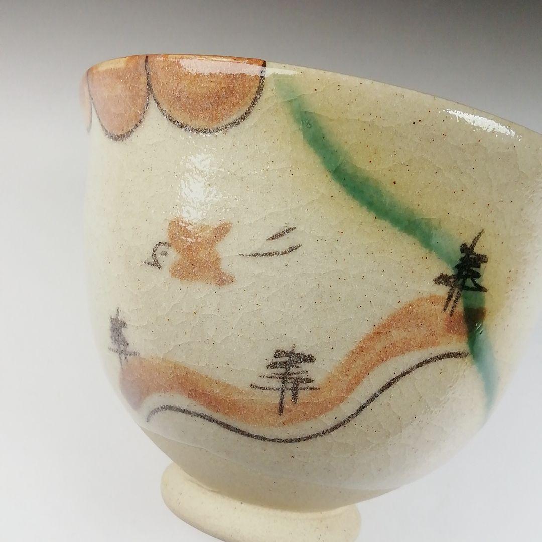 Ｔ３０４　茶碗　『弥七田織部　茶碗』『菊泉窯　田中源彦 造』共箱　抹茶碗　茶道具