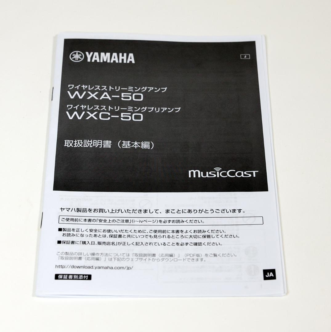 アンプ YAMAHA WXC-50