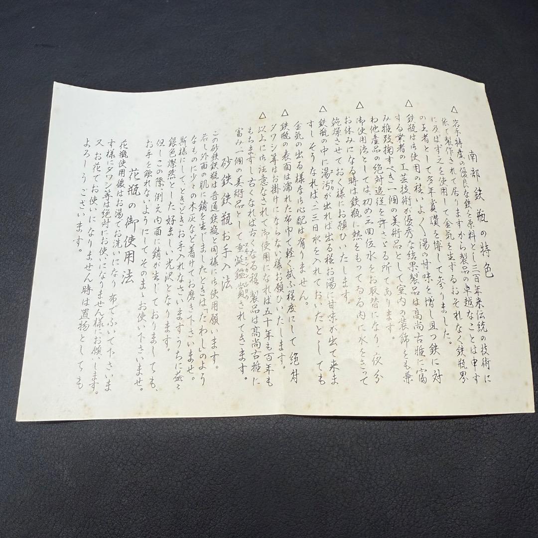 ◉※後右棚c1003 未使用保管品 南部鉄器 岩鋳 万代アラレ 鉄瓶 本場盛岡