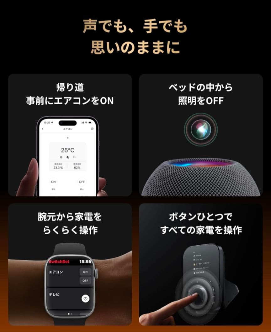 SwitchBotハブ3【新品未使用品】