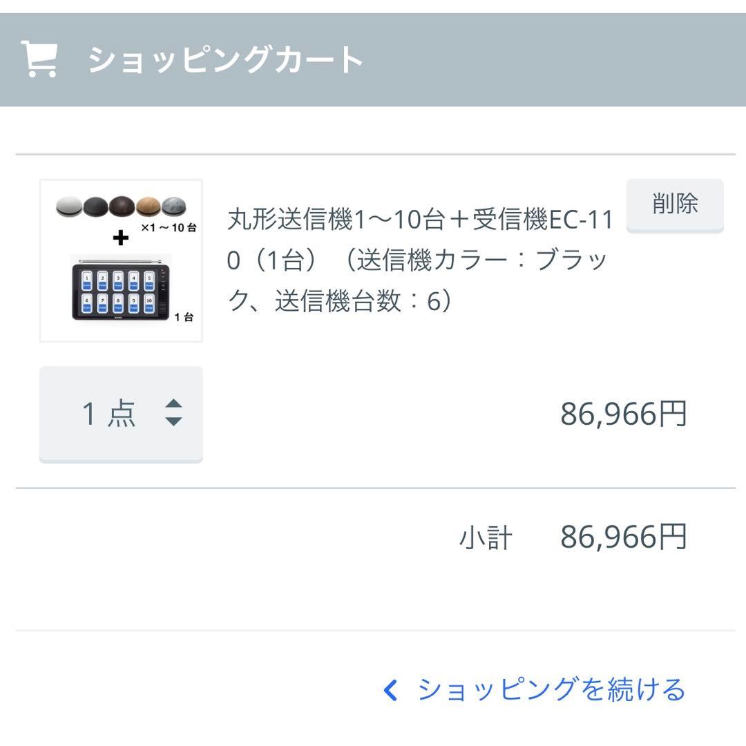 業務用ワイヤレスチャイム エコチャイム 受信機1台＋送信機6個 新品未使用