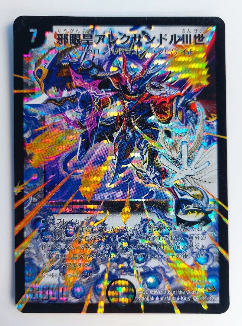 美品【シークレット】邪眼皇アレクサンドルⅢ世　シク