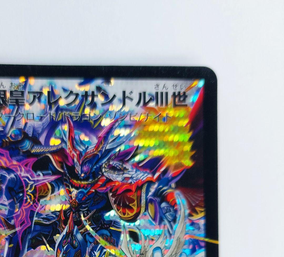 美品【シークレット】邪眼皇アレクサンドルⅢ世　シク