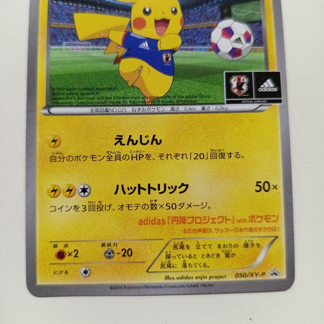 日本代表のピカチュウ：ポケモンNewモン! Book付録 050\XY-P