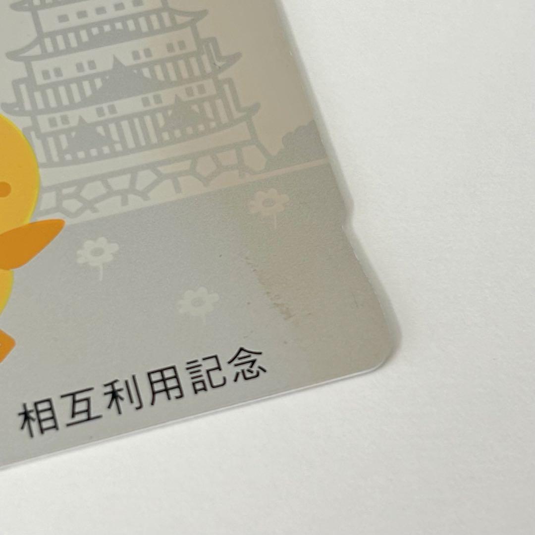 toica × manaca 相互利用記念カード 2枚セット