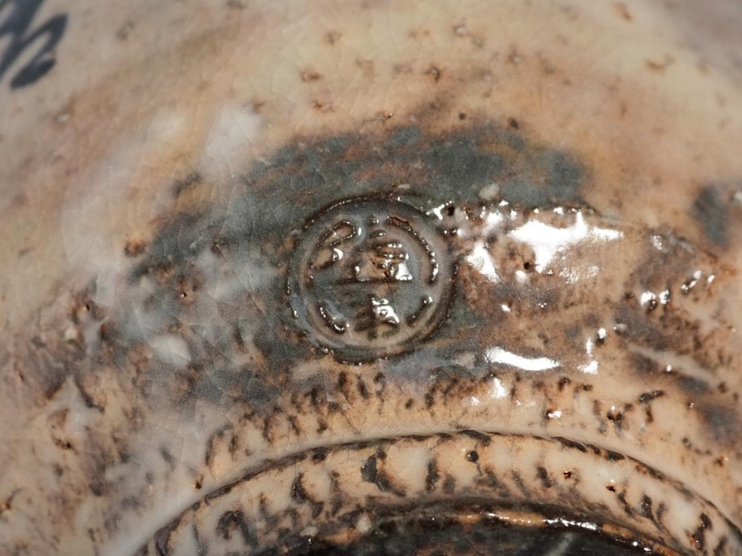 12代田原陶兵衛造『萩ススキ絵茶碗』 (共箱)