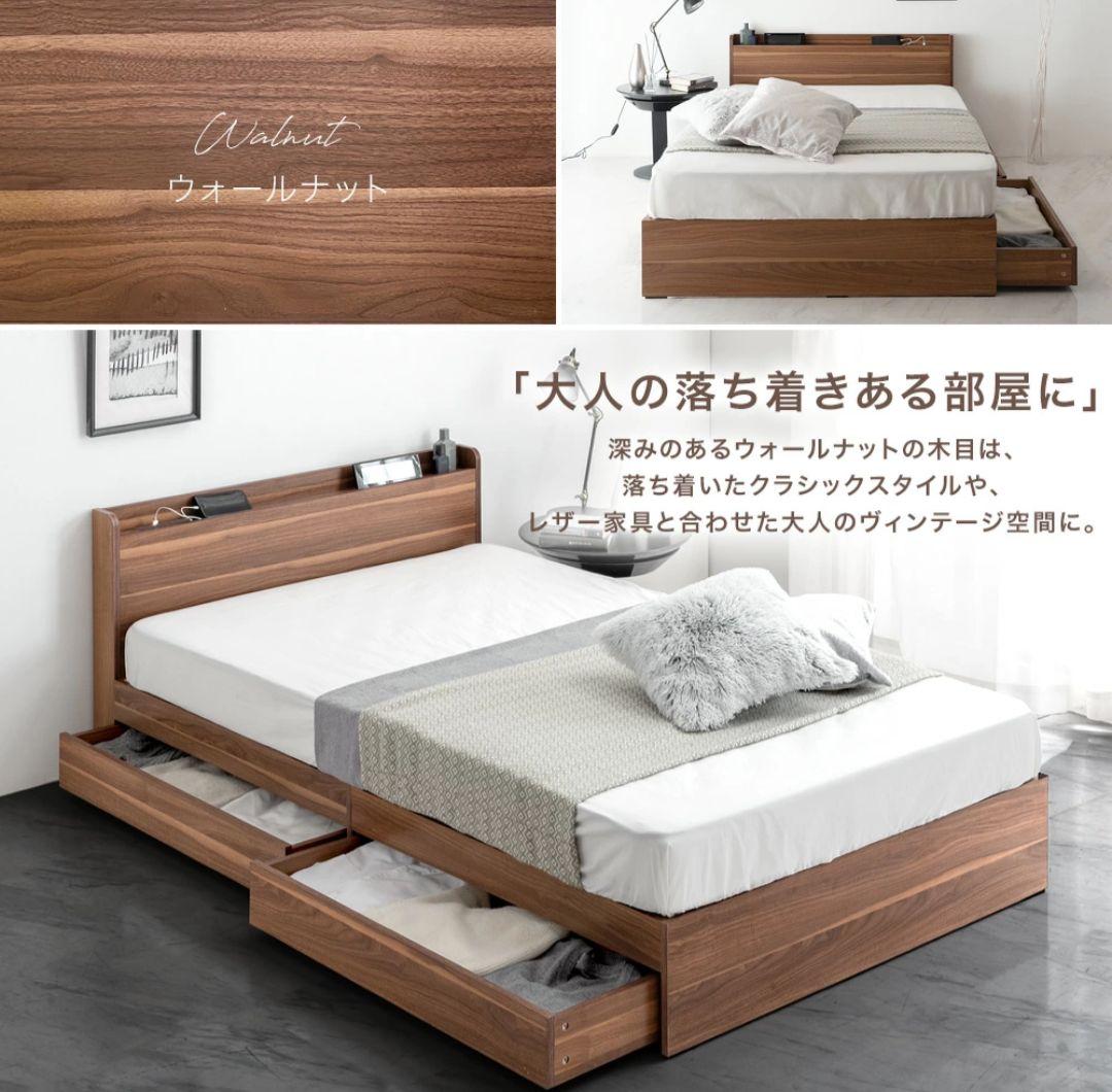 ウォールナット シングルベッドフレーム USBポート付き