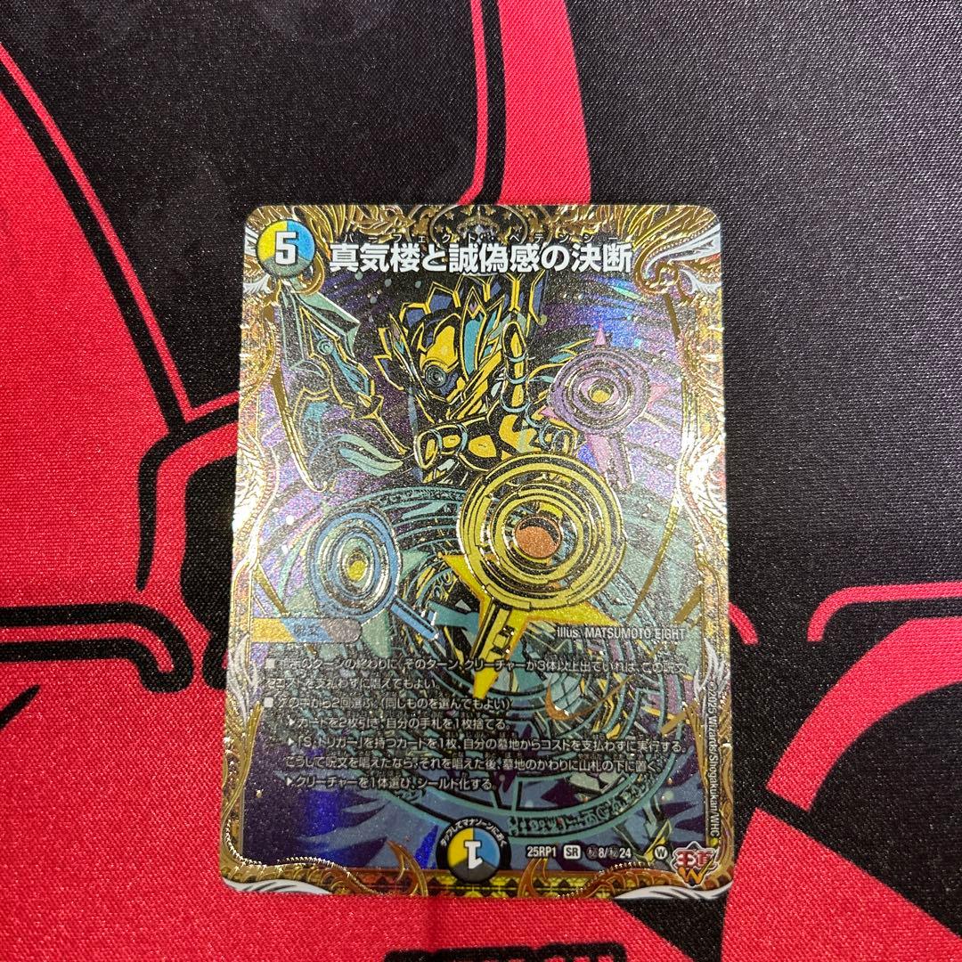 デュエルマスターズ 蜃気楼と誠偽感の決断 パーフェクトペテンシー