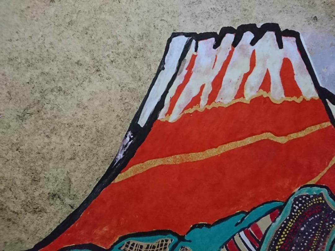 片岡 球子、【牡丹咲く富士】、希少画集画、状態良好、かたおか たまこ