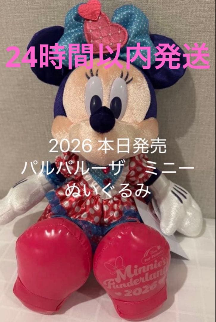 ミニーのファンダーランド　ミニパル　ぬいぐるみ　ミニー　完売品