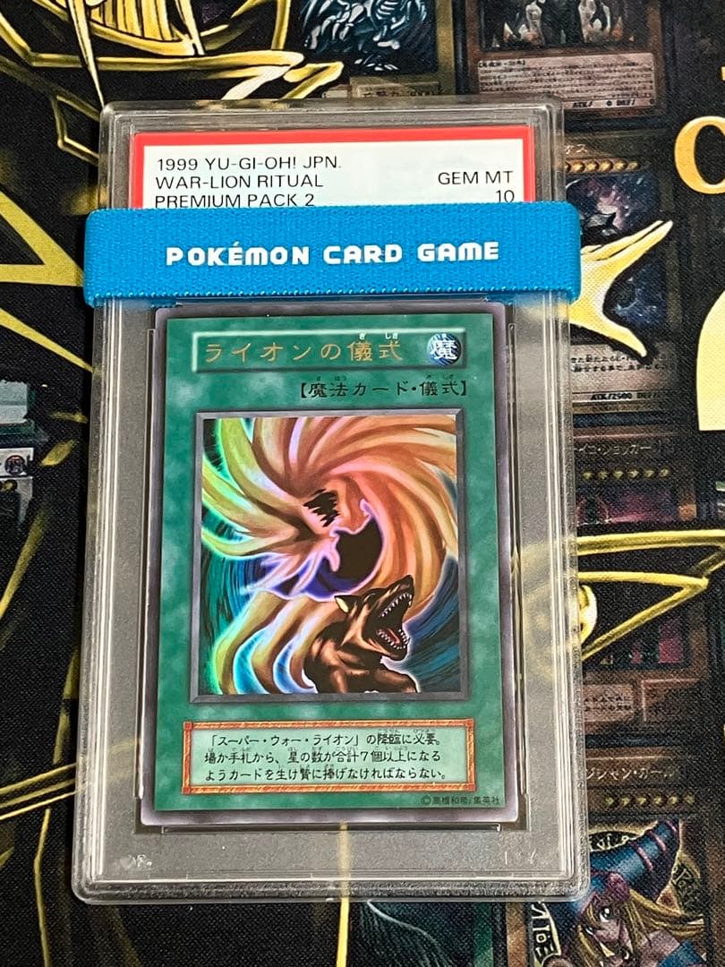 遊戯王　プレミアムパック2　ライオンの儀式　PSA10
