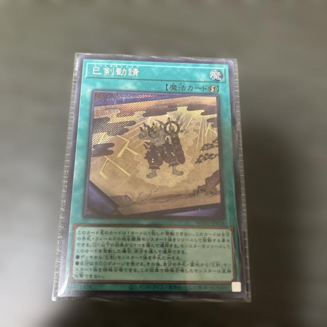 巳剣　ミツルギ　デッキパーツ　まとめ売り