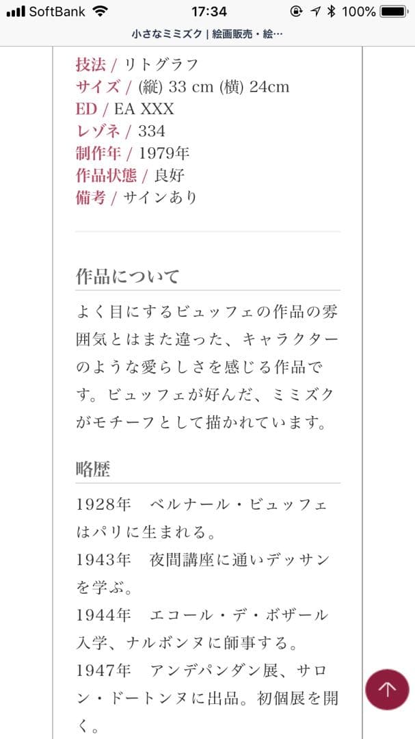 小さなミミズク