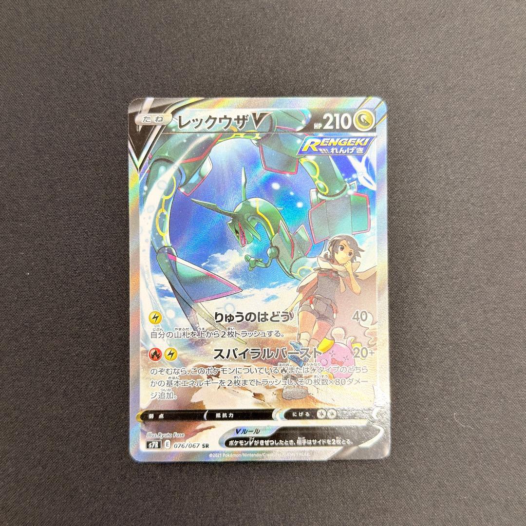 レックウザV SR 076/067