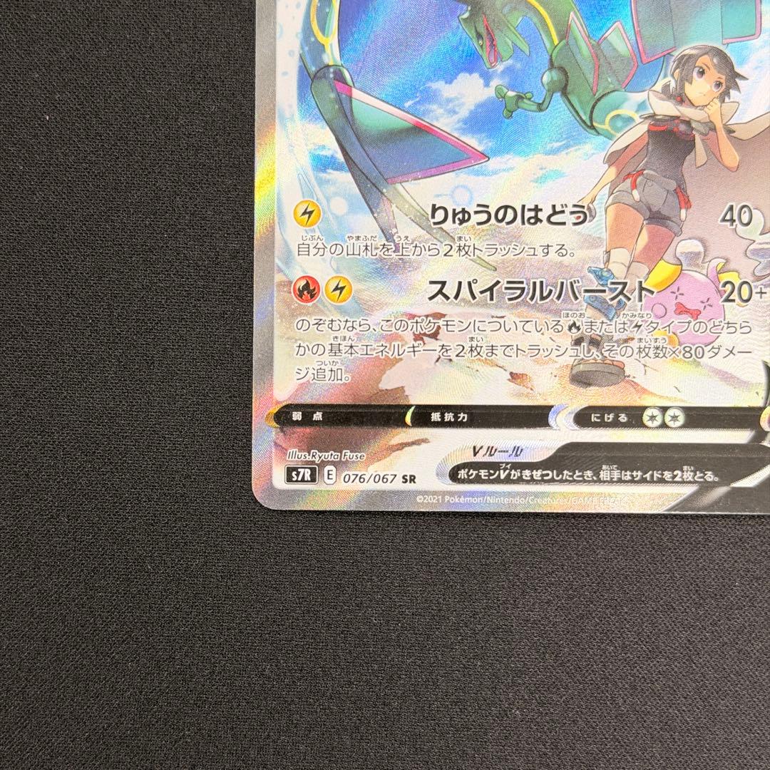 レックウザV SR 076/067