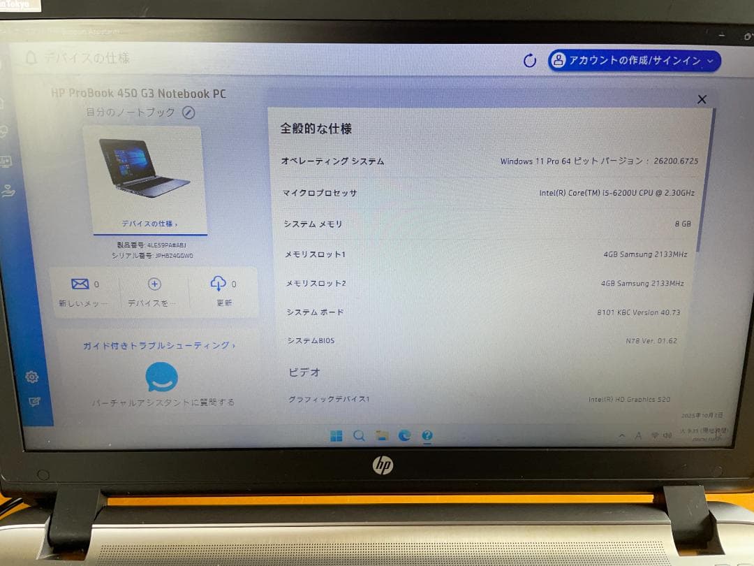ノートパソコン　HP pro book 450 G3