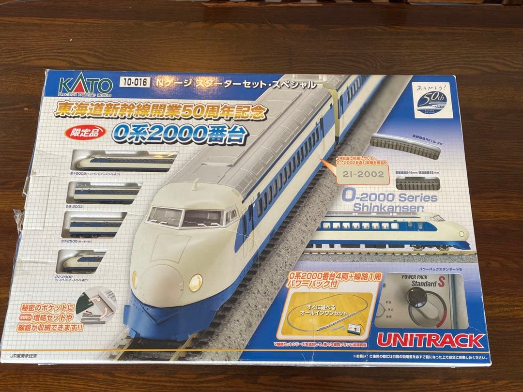 限定品　Nゲージスターターセット　0系2000番台　東海道新幹線開業50周年記念