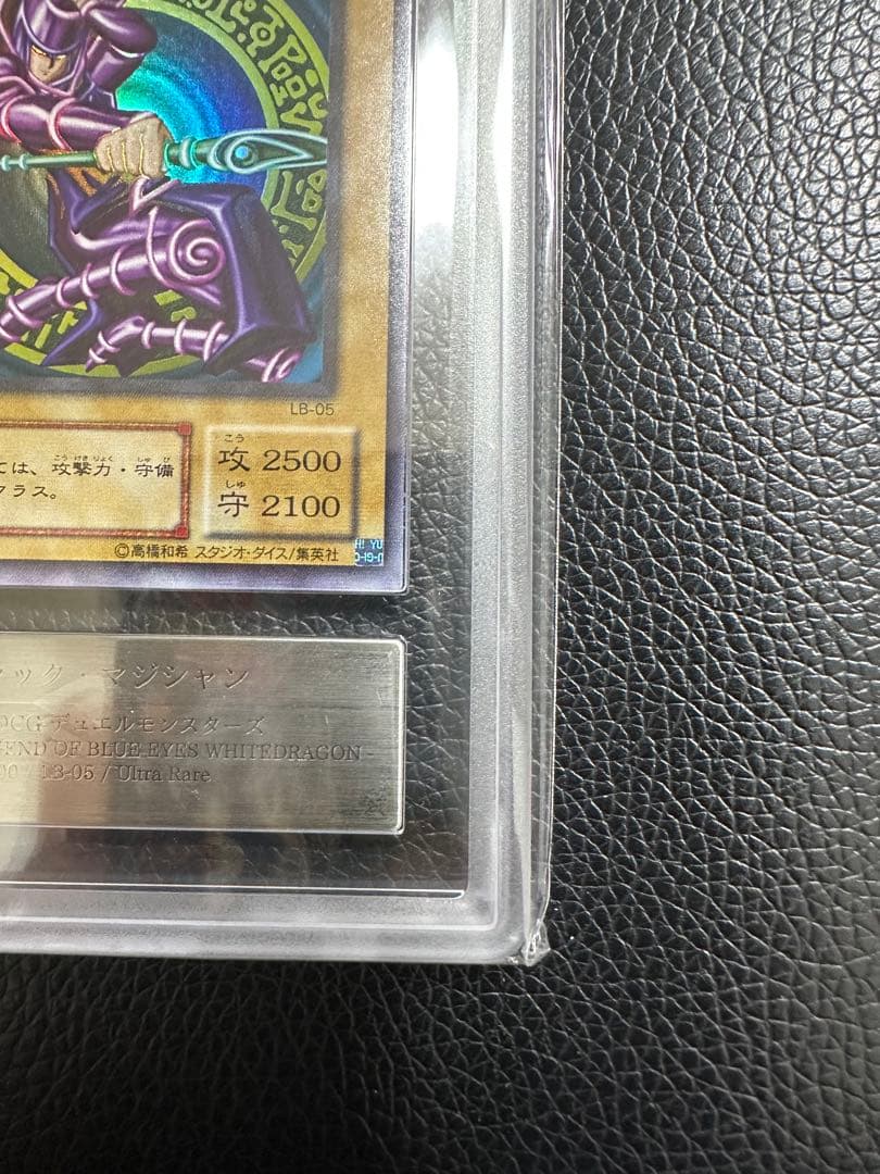 ブラックマジシャン　二期　ウルトラ　ARS10 PSA10 五つ目