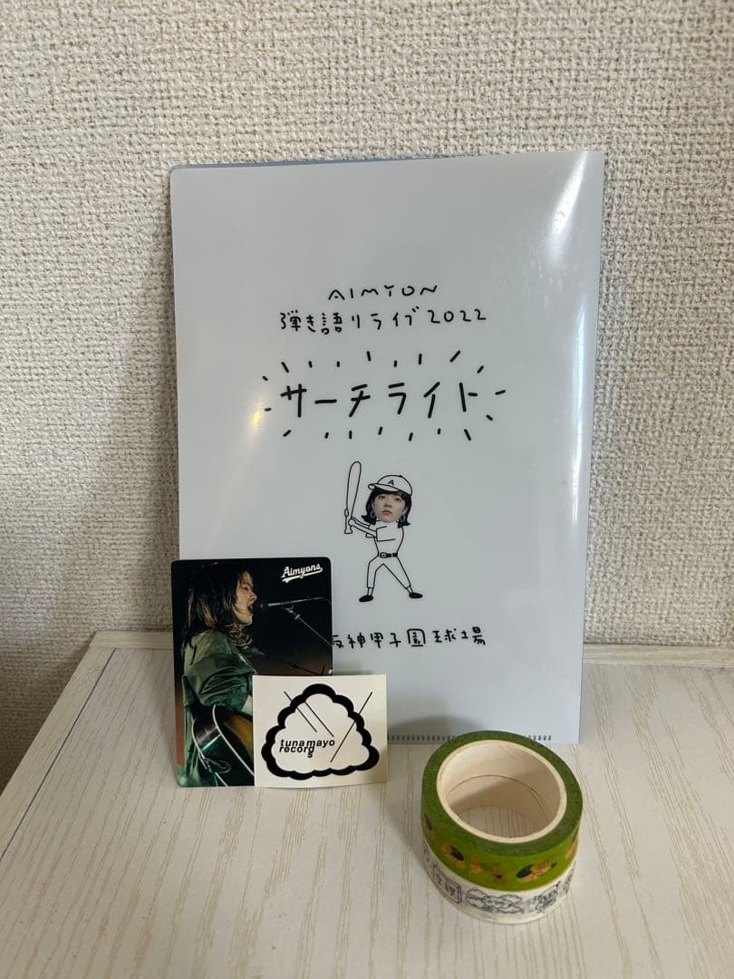 あいみょん サーチライト ユニフォーム オマケ付き