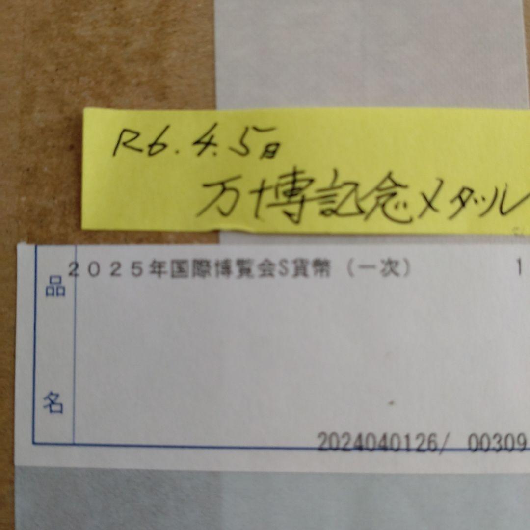 2025大阪万博記念千円銀貨、第一次発行、コレクション、