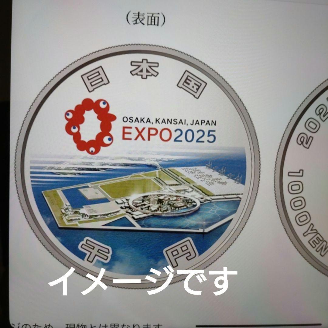 2025大阪万博記念千円銀貨、第一次発行、コレクション、