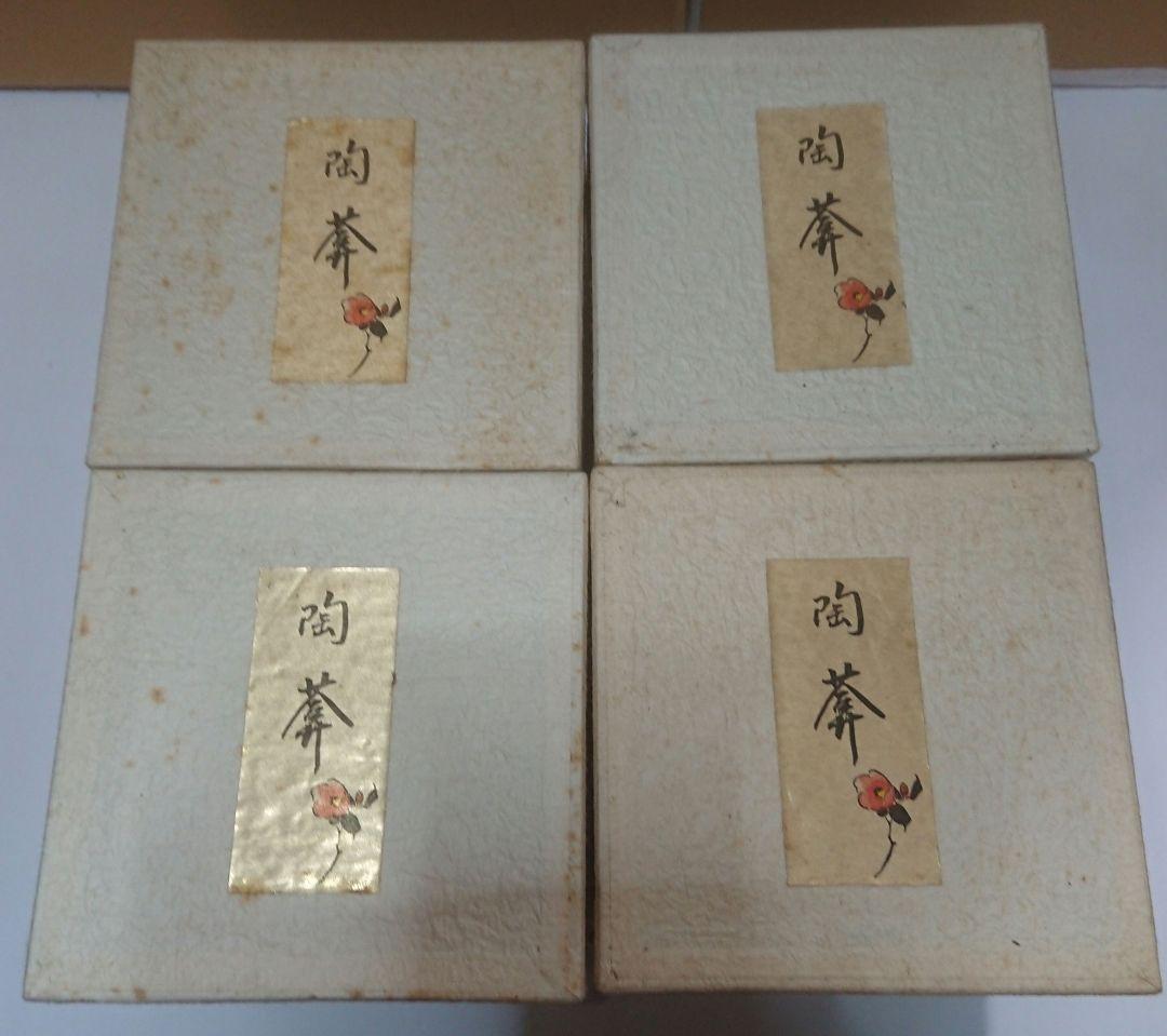 茶道具 京焼・清水焼・陶あん窯抹茶茶碗・未使用品４個