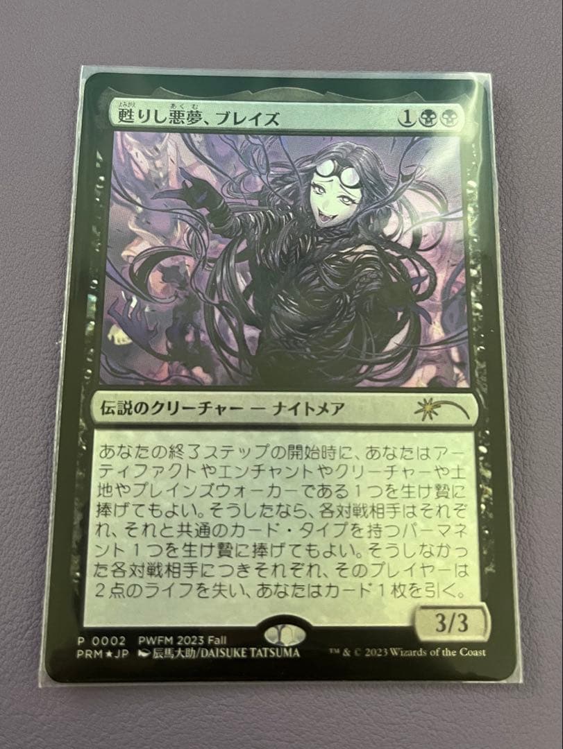 MTG 甦りし悪夢、ブレイズ プロモ