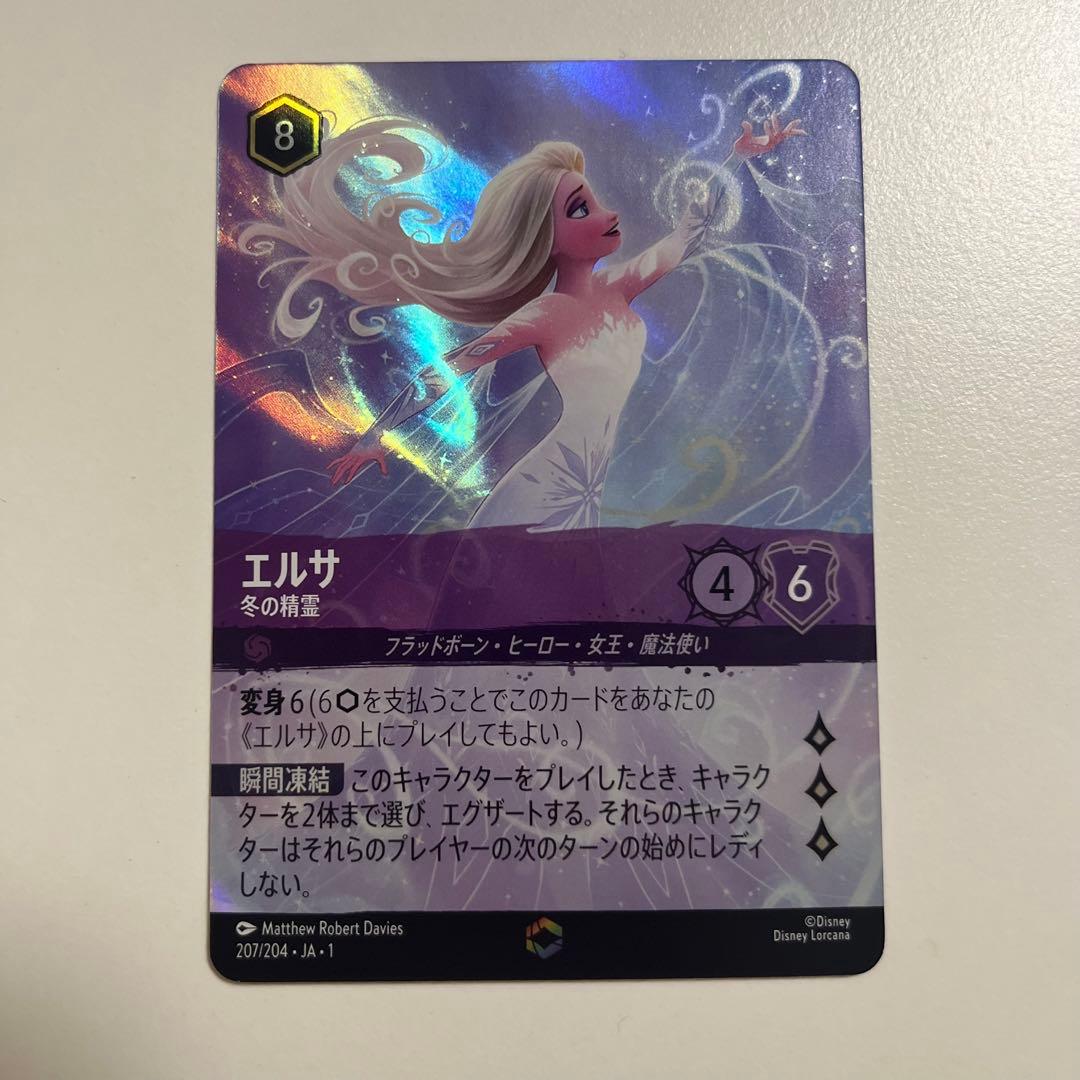 ディズニーロルカナ 冬の精霊 エルサ エンチャンテッド