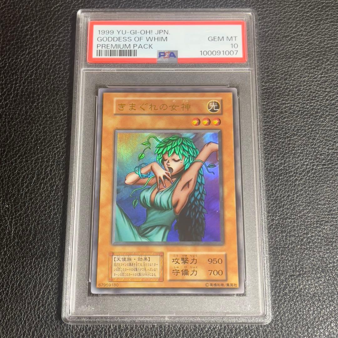 遊戯王　気まぐれの女神　初期　ウルトラ　PSA10