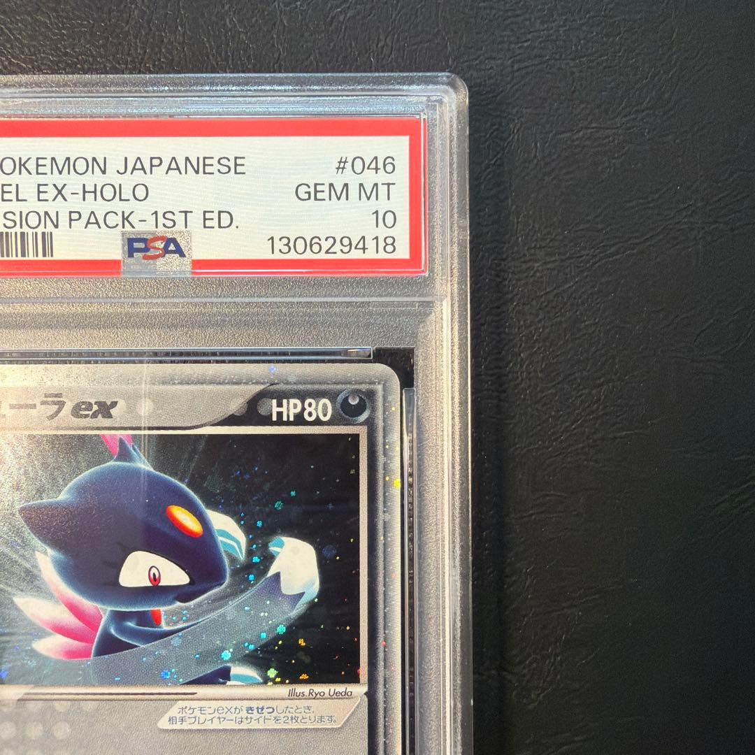 【PSA10】 ニューラex 1Edition