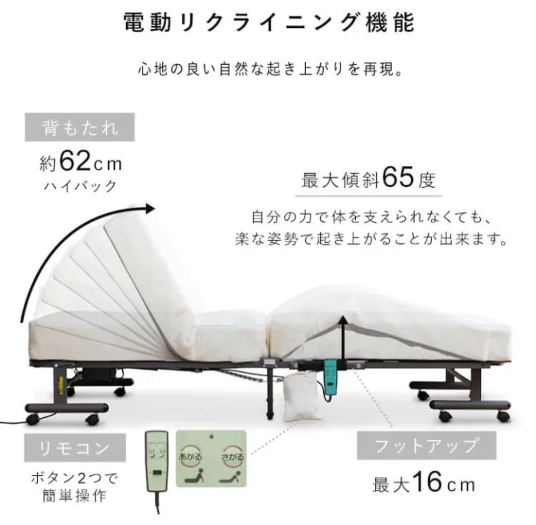 特別価格‼️ 直接→¥14,500 IRIS 電動リクライニングベッド