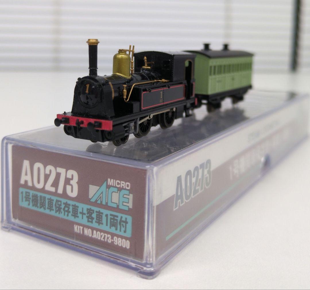 鉄道模型 1号機関車 保存車＋客車1両