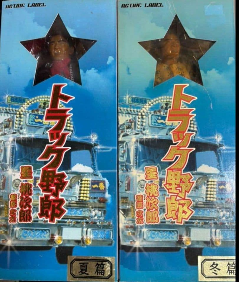 仁義なき戦い　フィギュア