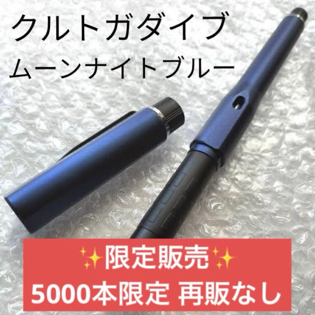 kzさん専用✨新品未使用 5000本限定クルトガダイブムーンナイトブルー 箱無し