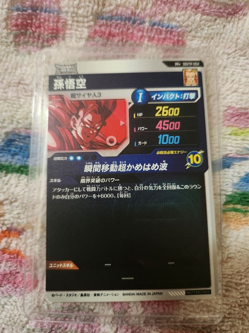 ドラゴンボール ダイバーズ 大会 プロモ SDVTP-004 孫悟空 パラレル