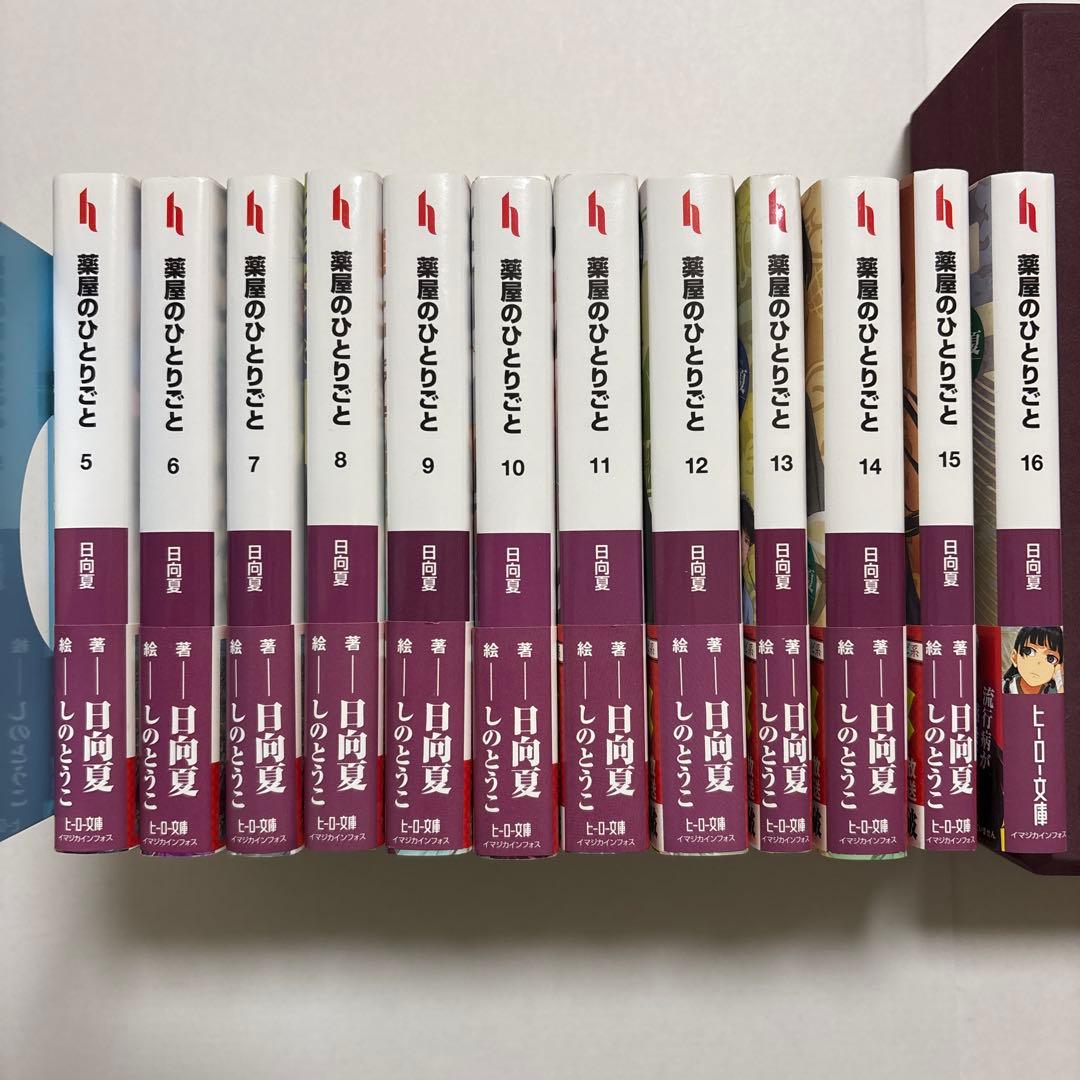 薬屋のひとりごと　日向夏