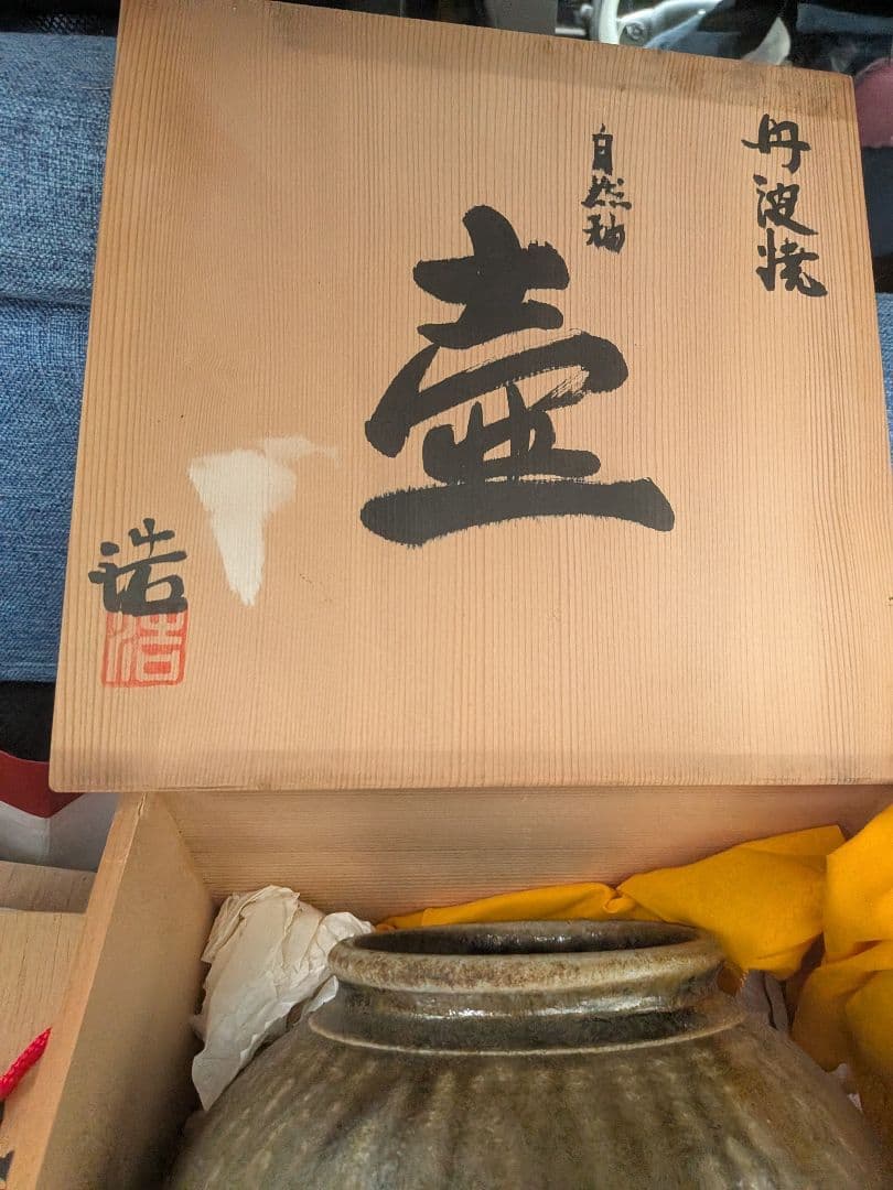 丹波焼　花瓶　壺　アンティーク　レトロ