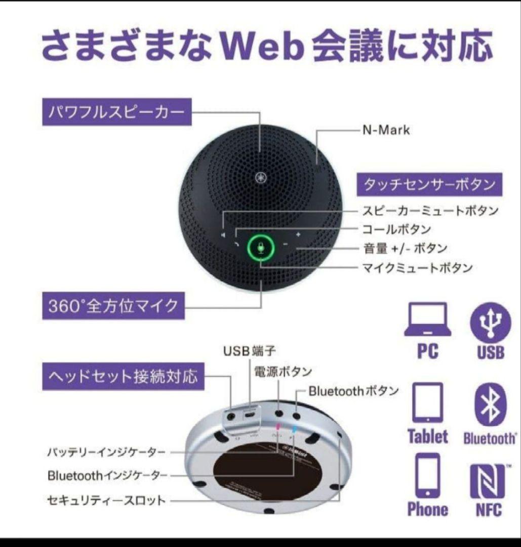 《動作良好》YAMAHA コミュニケーションスピーカーフォン YVC-200 黒