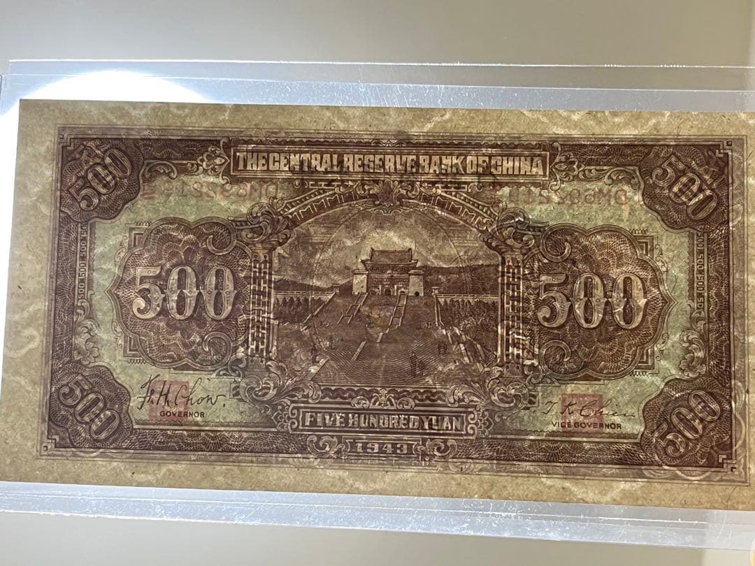 レア　希少　2枚連番未使用中国旧紙幣中国儲備銀行500圓中華民国古紙幣　説明必読
